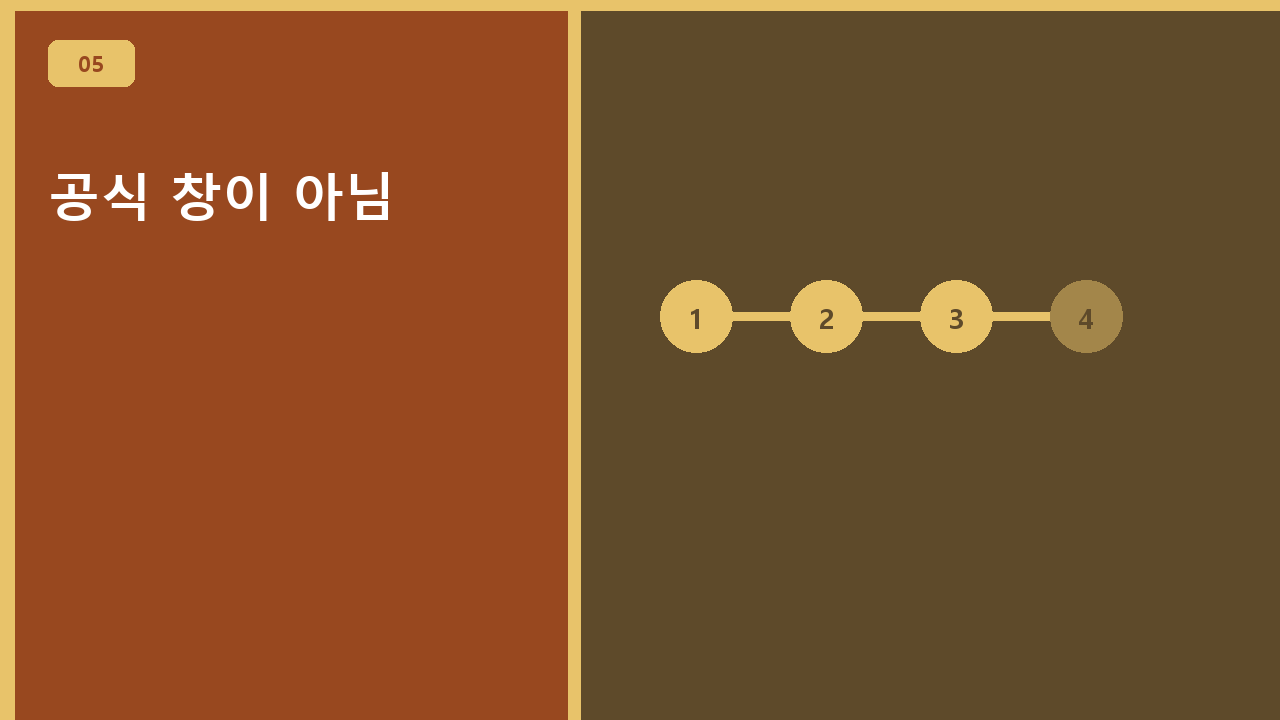 공식 창이 아님